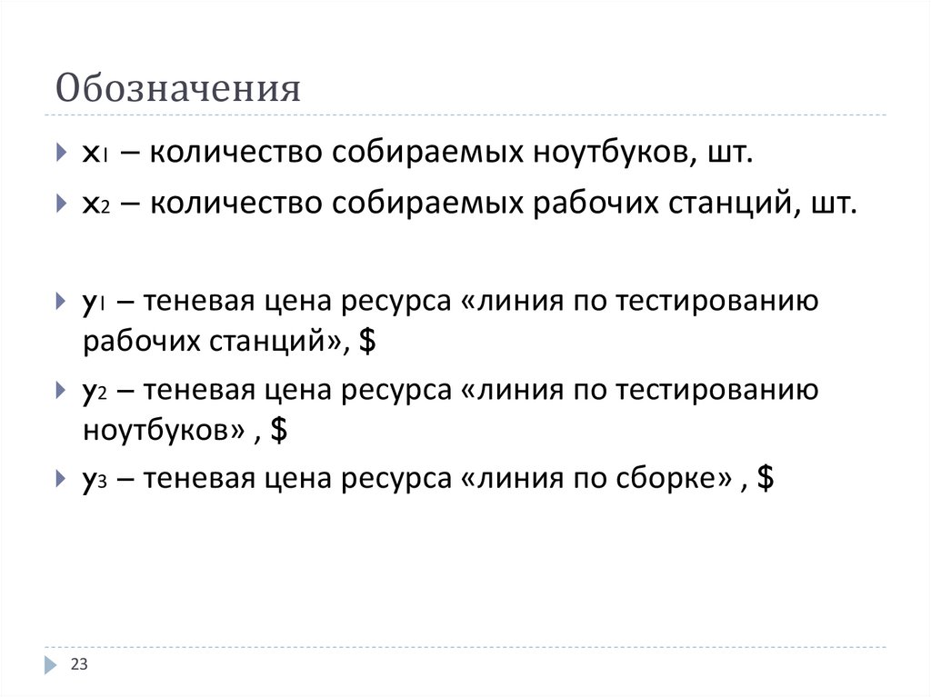 Обозначения