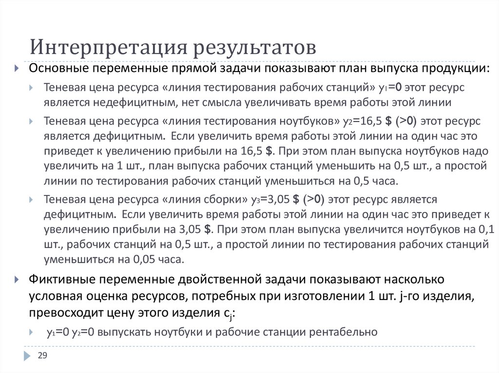 Интерпретация результатов