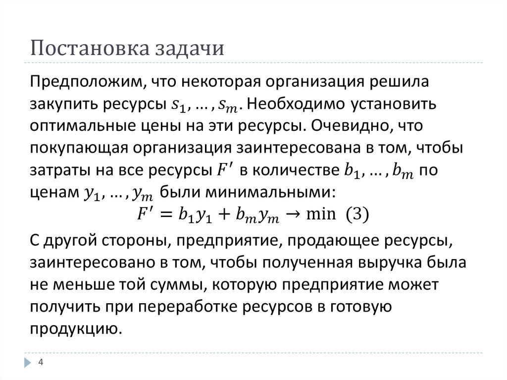 Постановка задачи