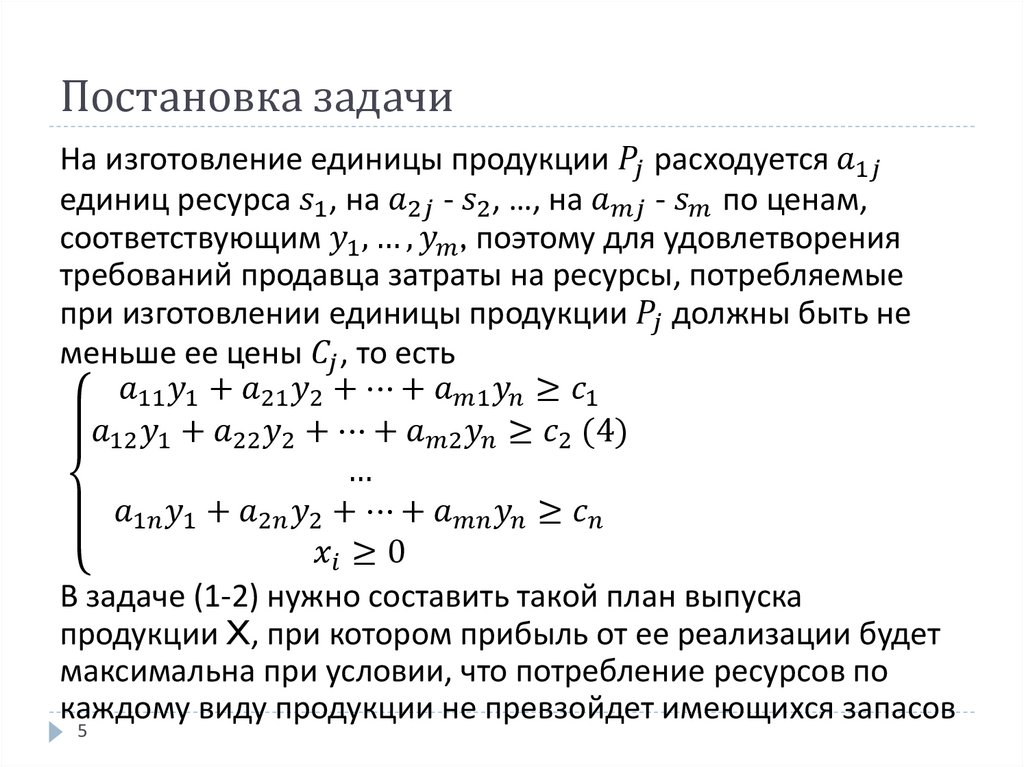 Постановка задачи