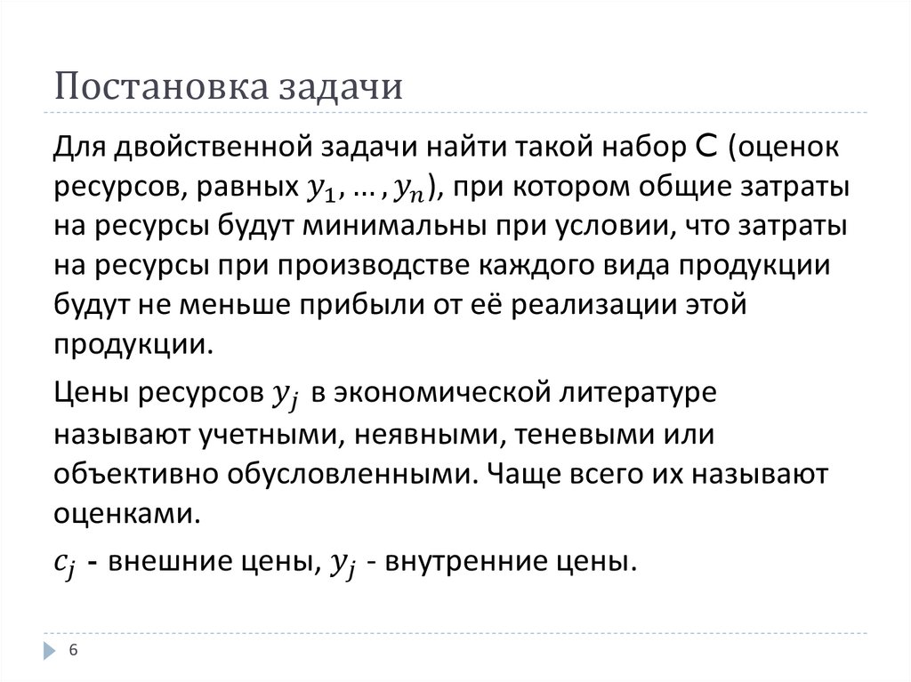 Постановка задачи