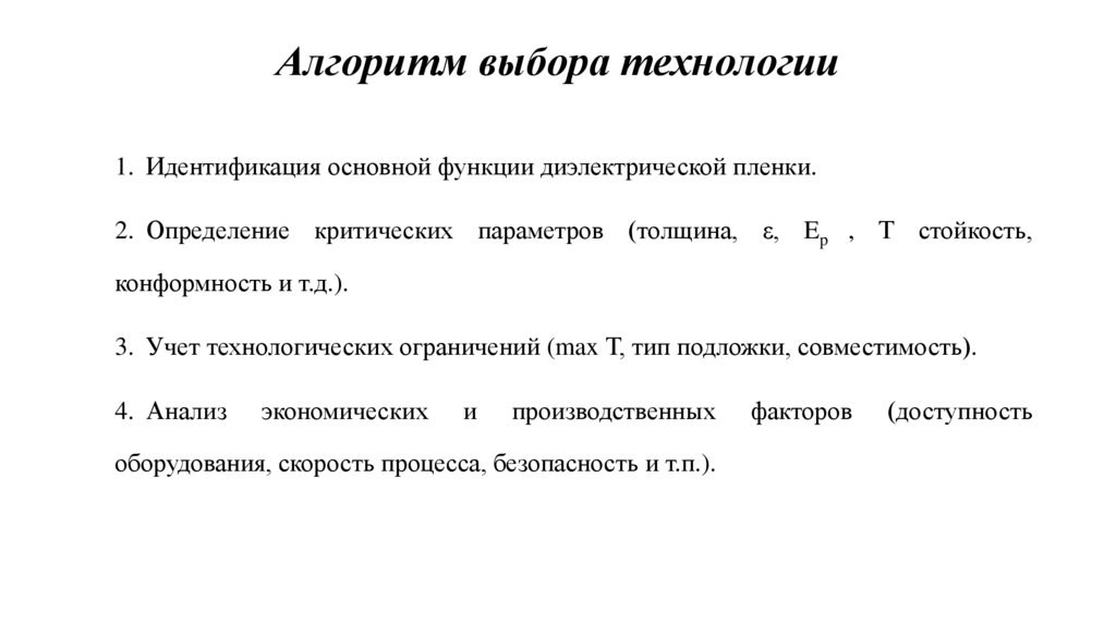 Алгоритм выбора технологии