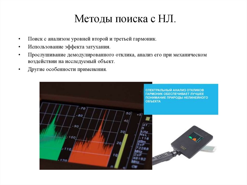 Методы поиска с НЛ.