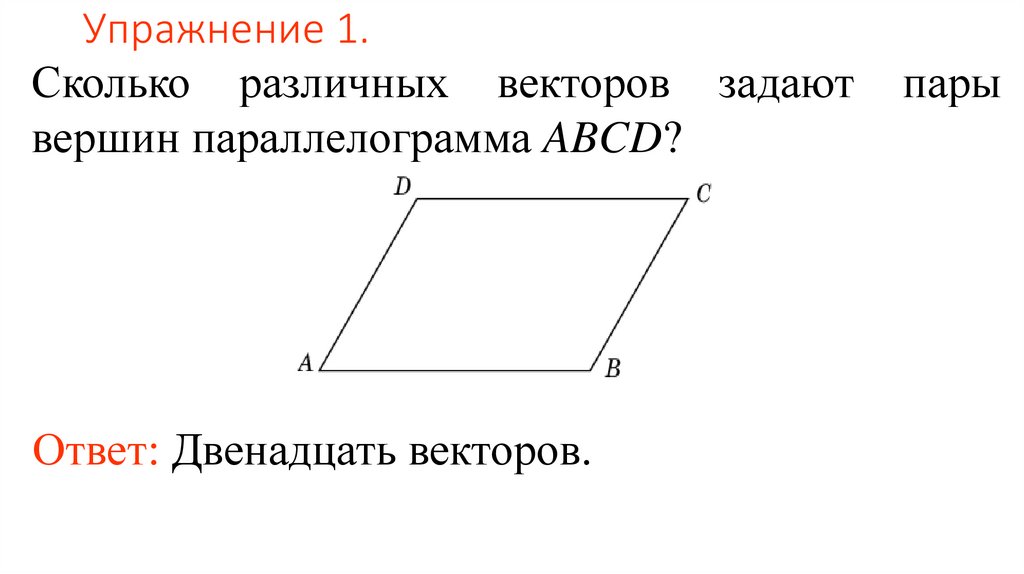 Упражнение 1.