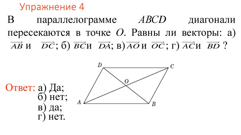 Упражнение 4