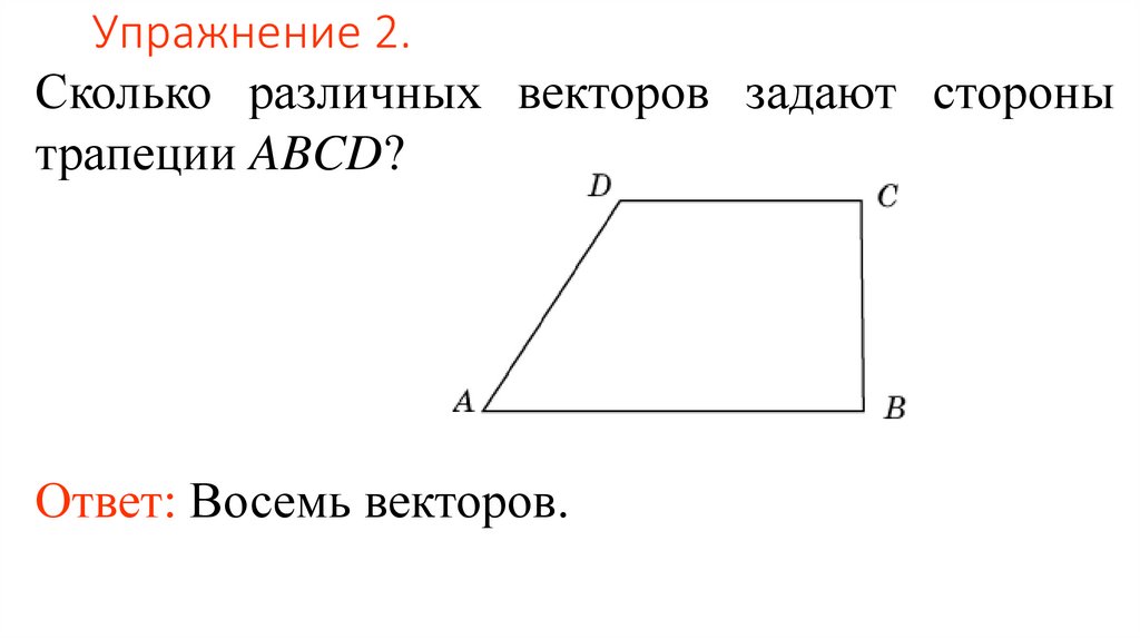 Упражнение 2.