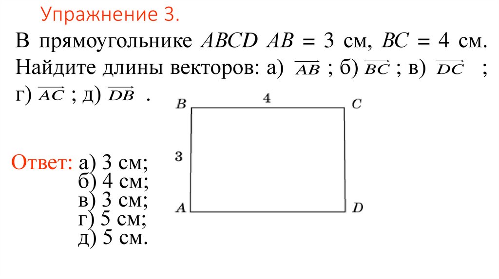 Упражнение 3.