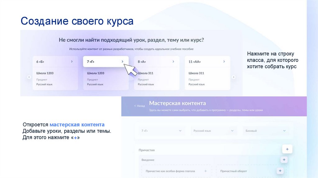 Создание своего курса