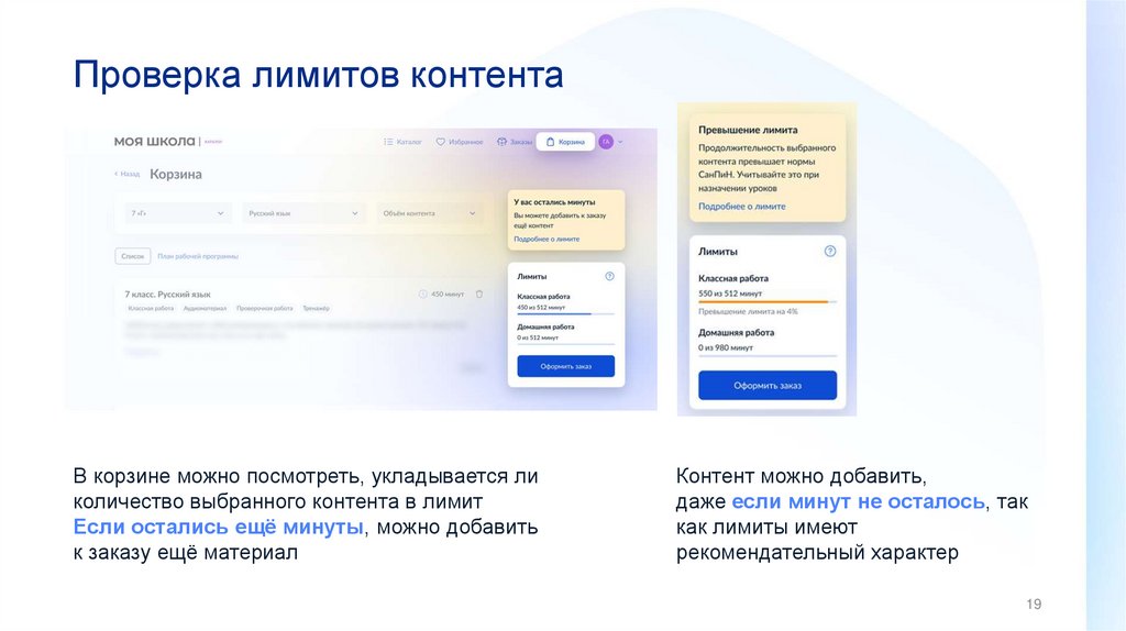 Проверка лимитов контента