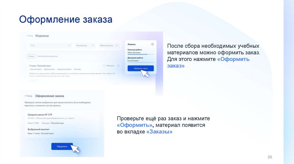 Оформление заказа