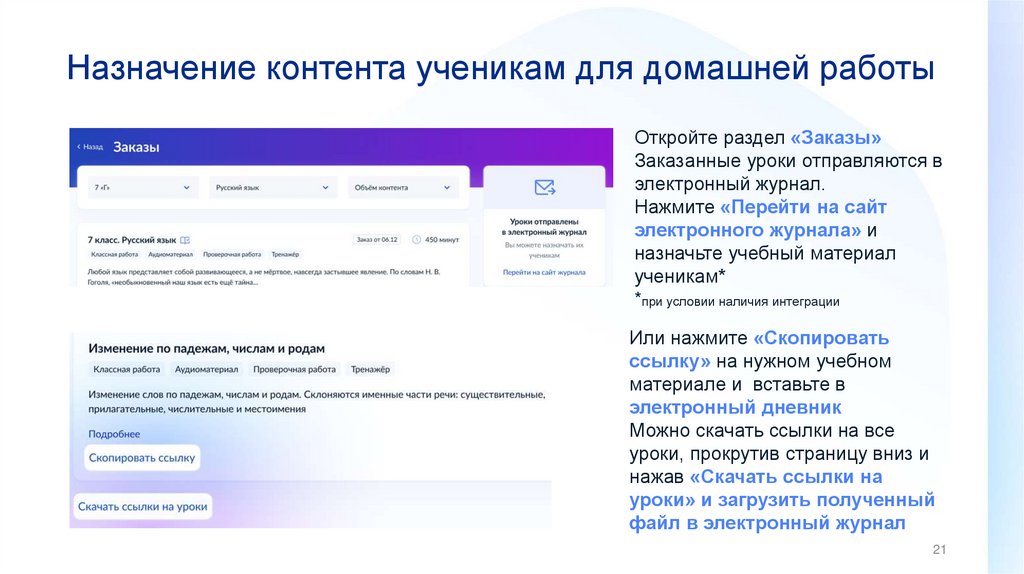 Назначение контента ученикам для домашней работы