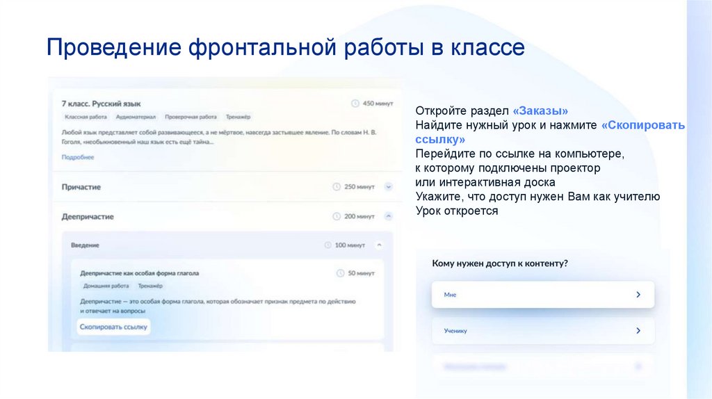 Проведение фронтальной работы в классе