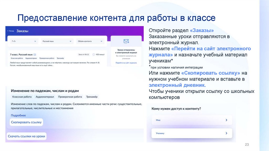 Предоставление контента для работы в классе