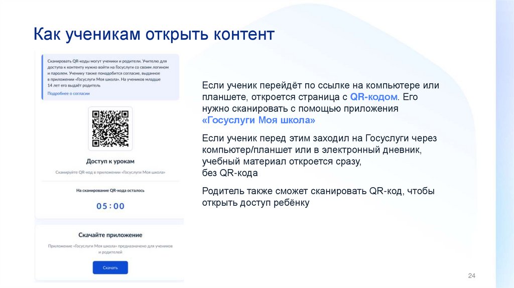 Как ученикам открыть контент