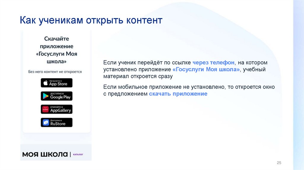 Как ученикам открыть контент