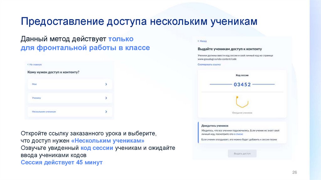 Предоставление доступа нескольким ученикам