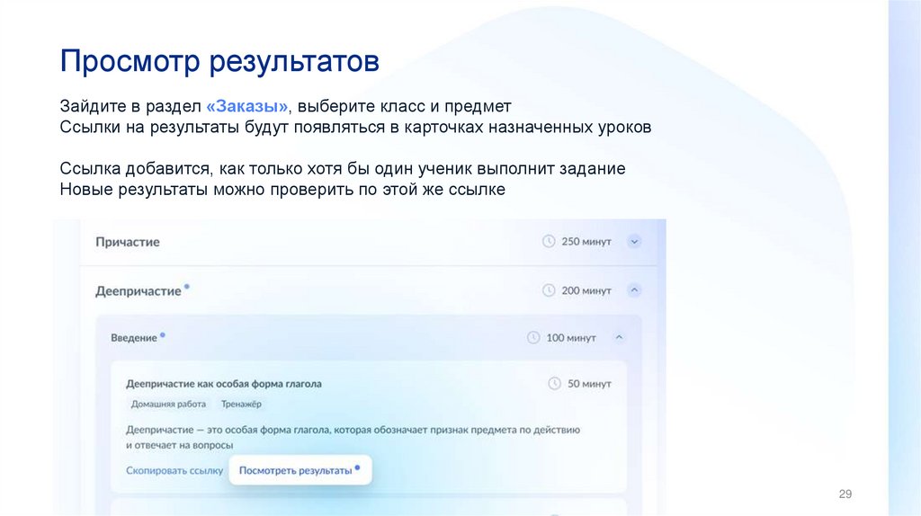Просмотр результатов