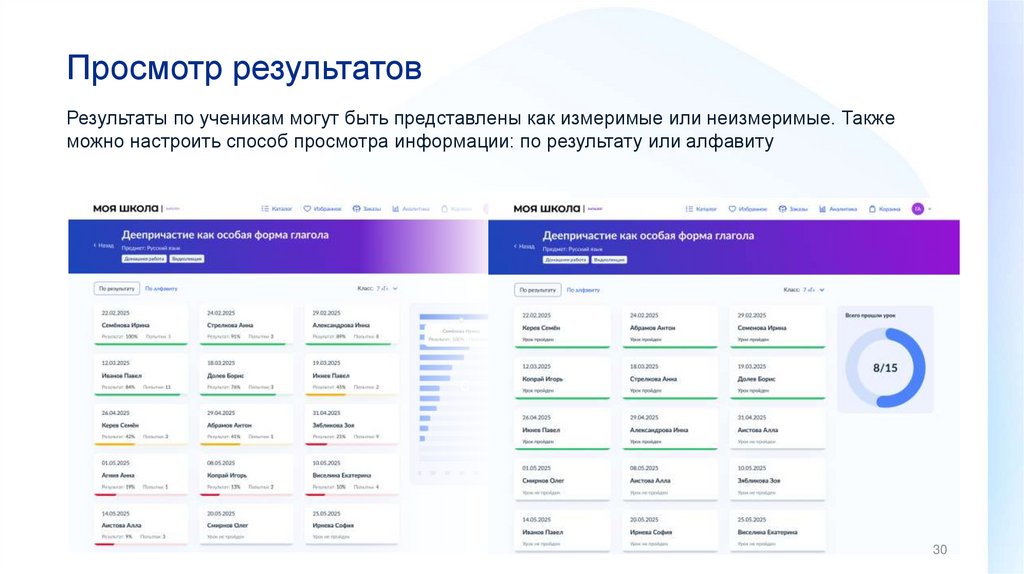 Просмотр результатов
