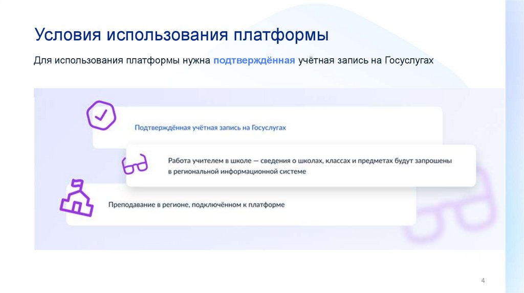 Условия использования платформы