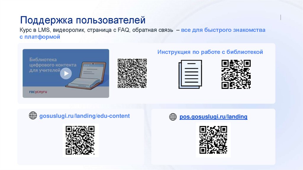 Поддержка пользователей