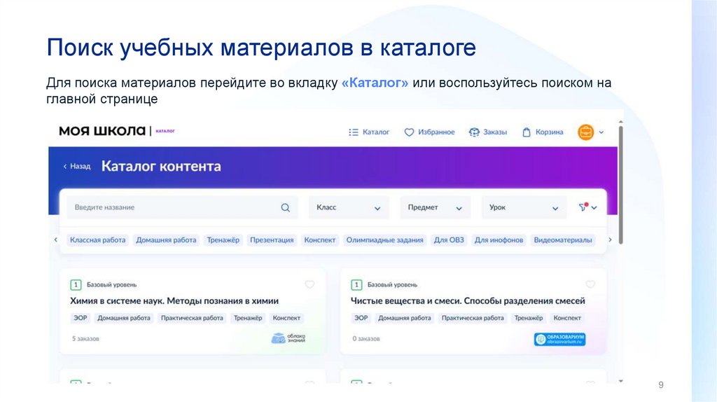 Поиск учебных материалов в каталоге