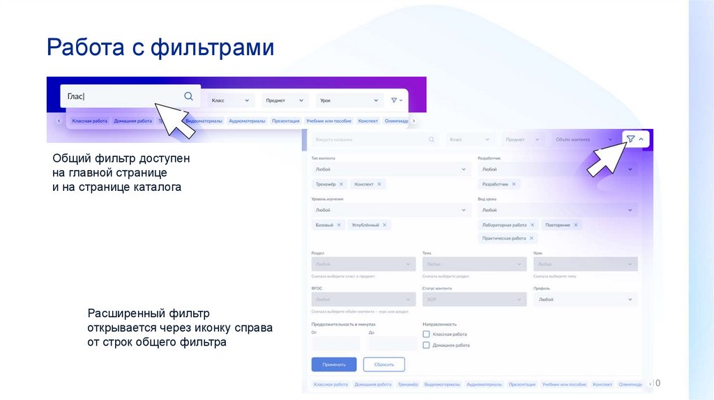 Работа с фильтрами