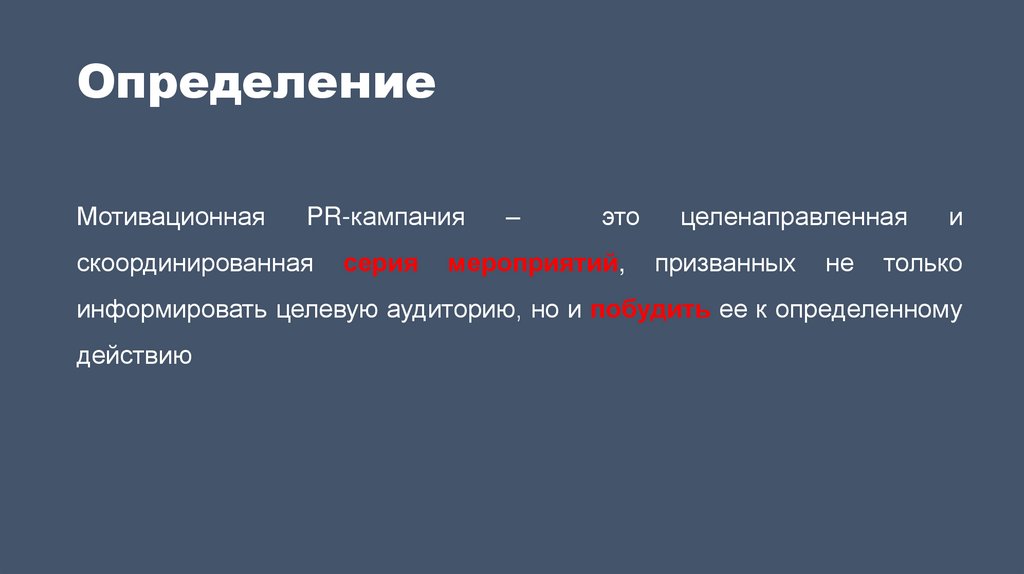 Определение