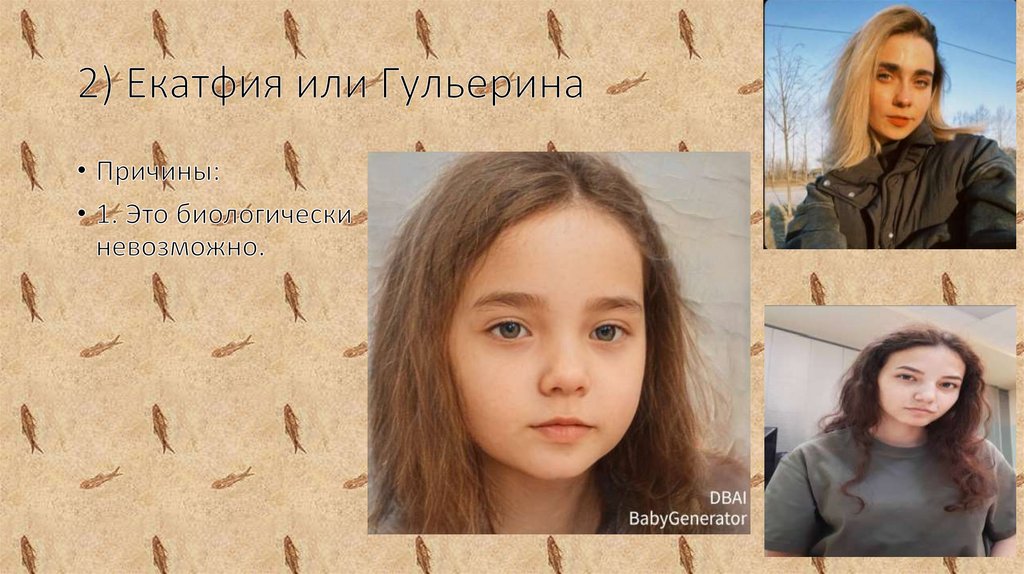 2) Екатфия или Гульерина