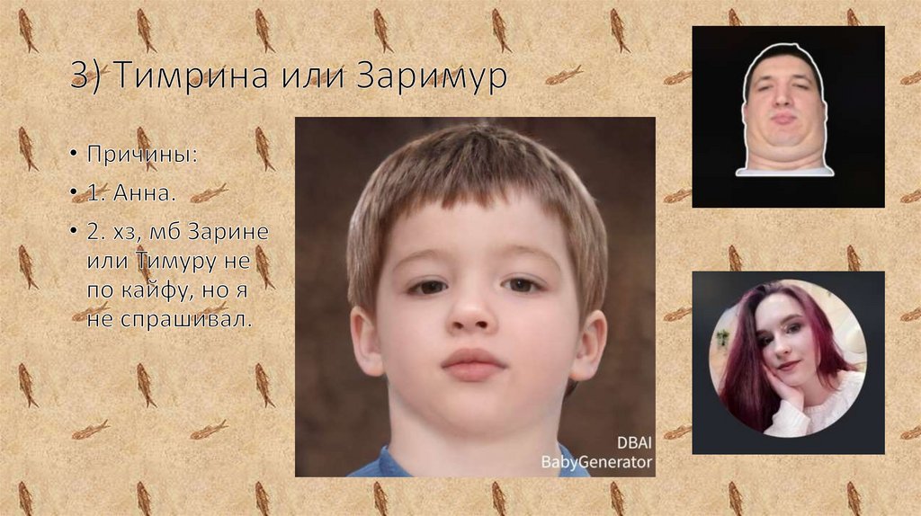 3) Тимрина или Заримур