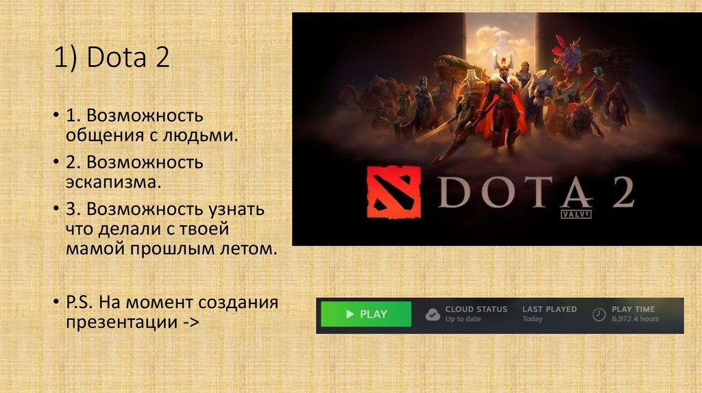 1) Dota 2