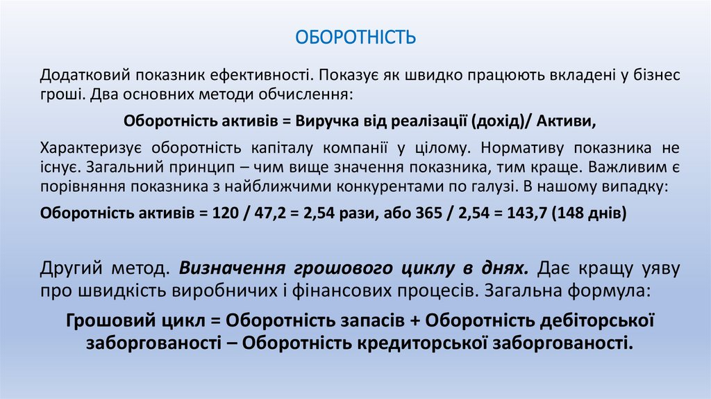 ОБОРОТНІСТЬ