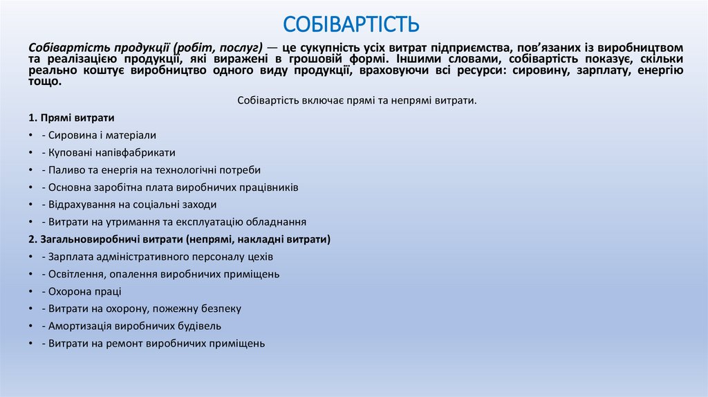 СОБІВАРТІСТЬ