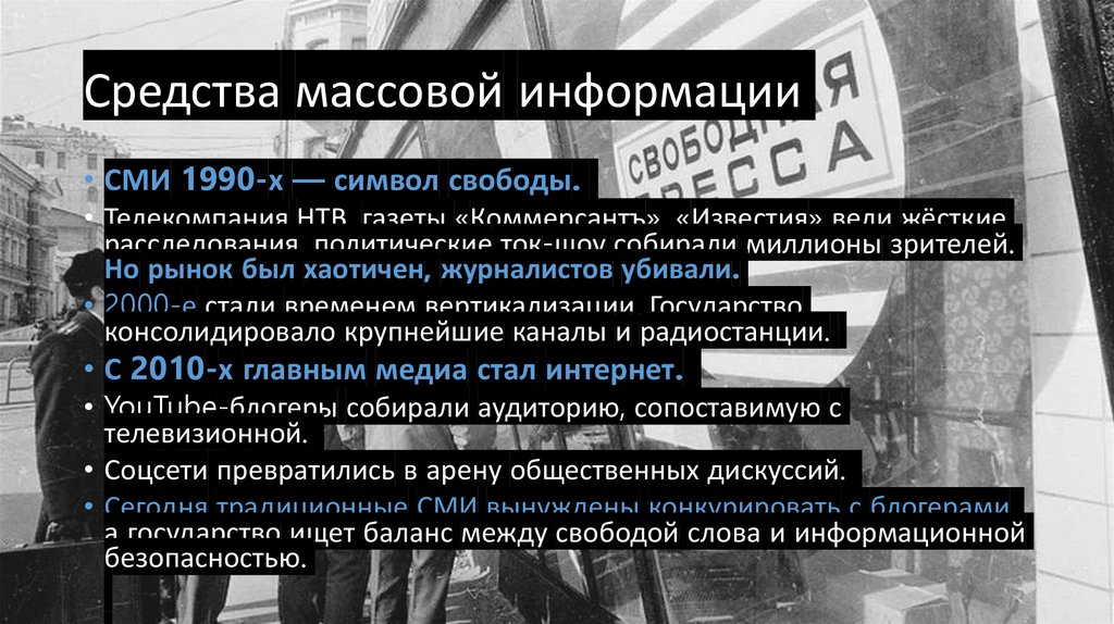 Средства массовой информации