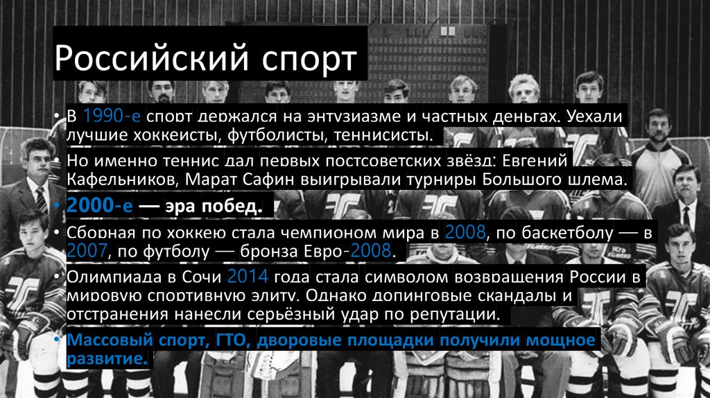 Российский спорт