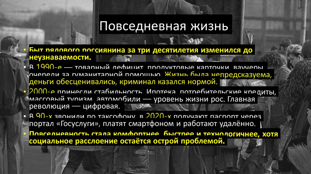 Повседневная жизнь