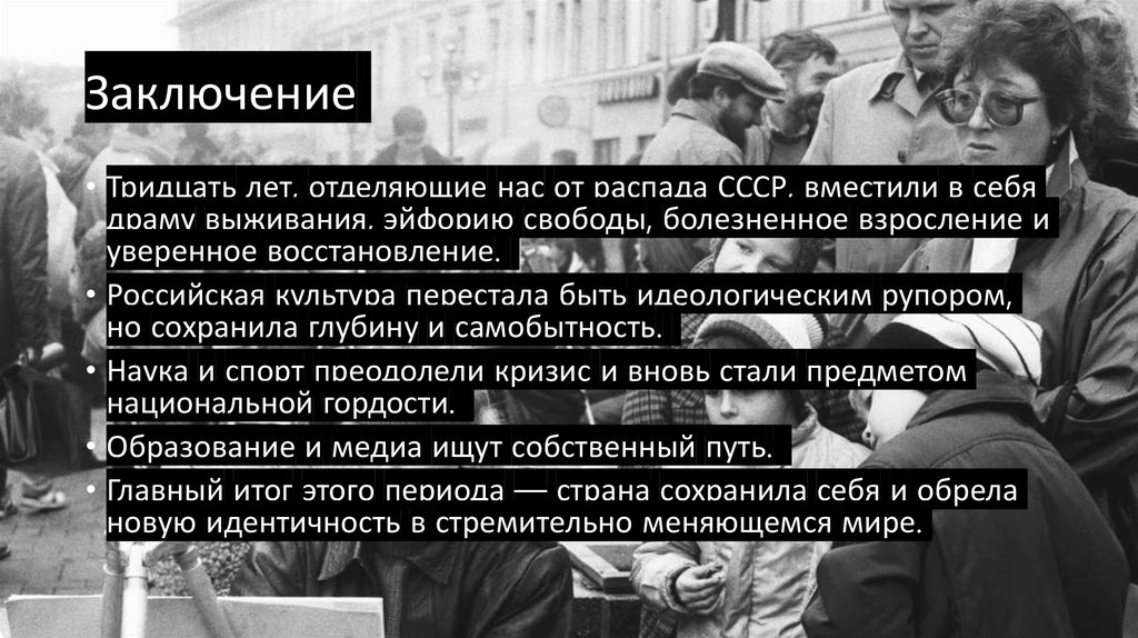 Заключение