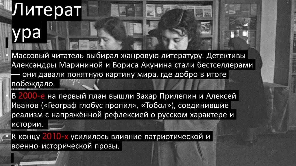 Литература