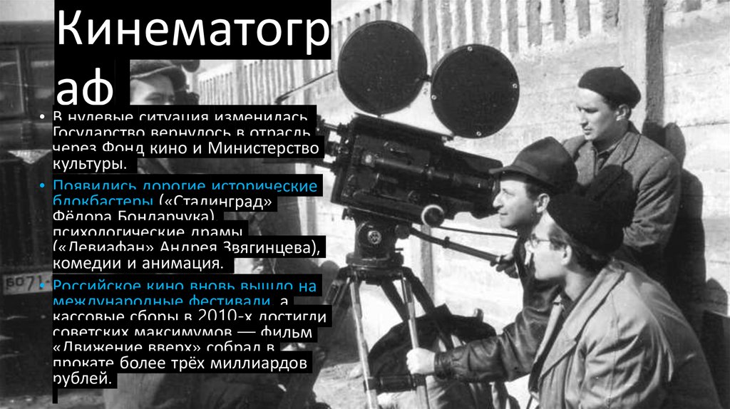 Кинематограф