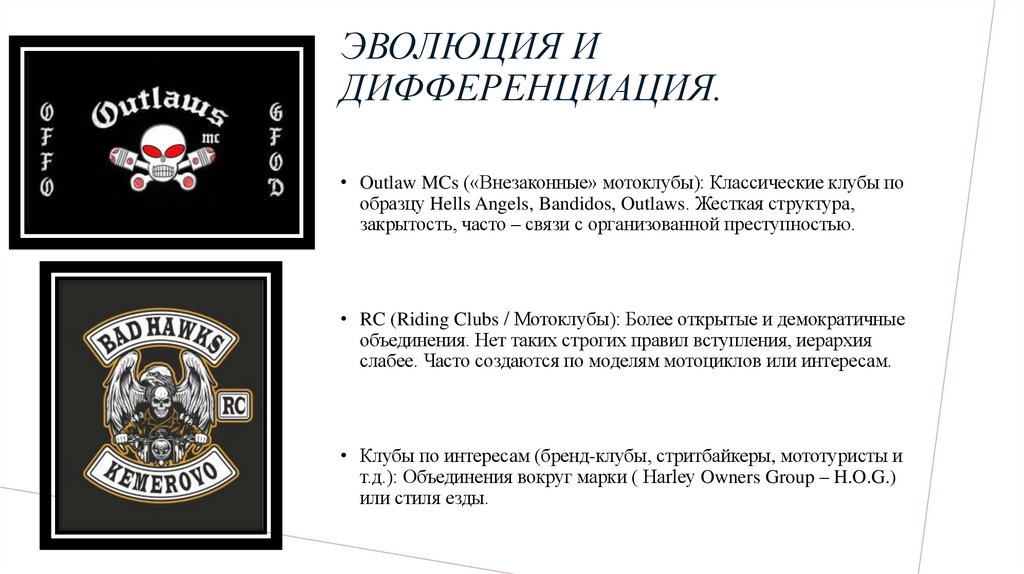 Эволюция и дифференциация.