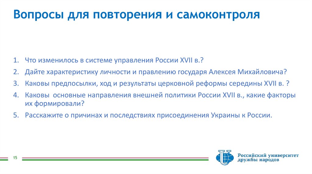 Вопросы для повторения и самоконтроля