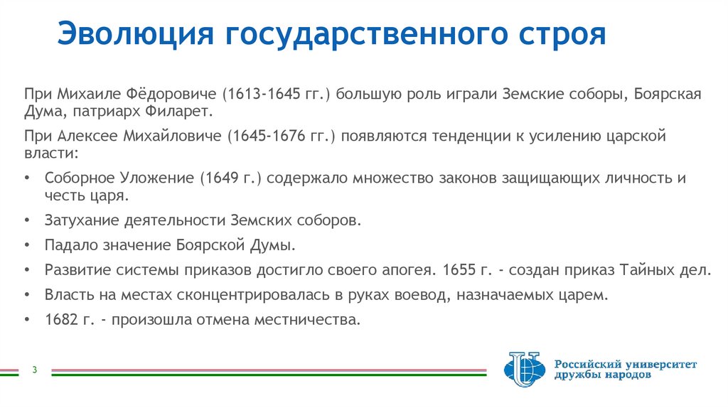 Эволюция государственного строя