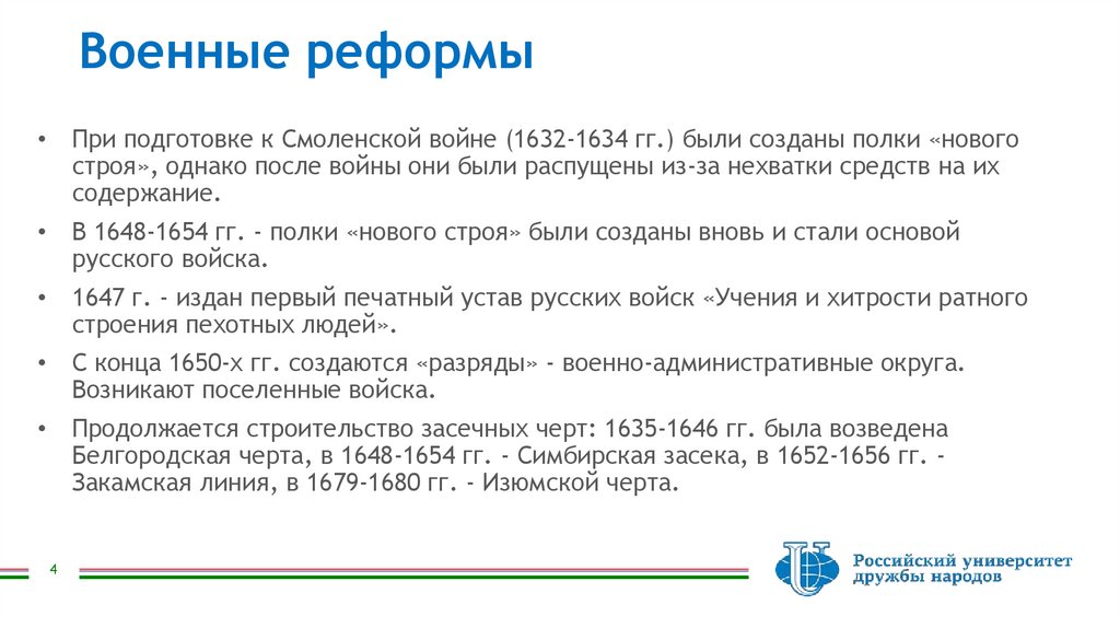 Военные реформы