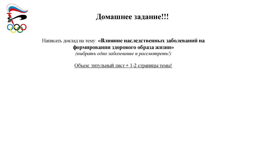 Домашнее задание!!!