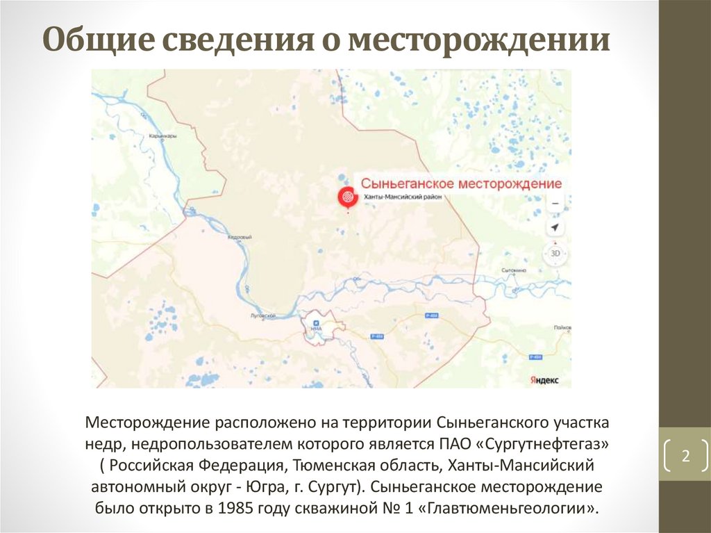 Общие сведения о месторождении
