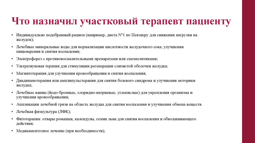 Что назначил участковый терапевт пациенту