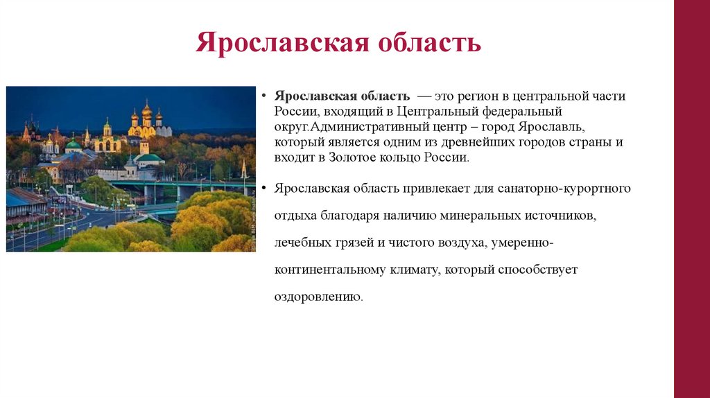 Ярославская область