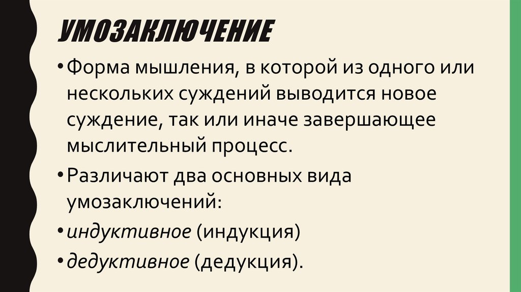 Умозаключение