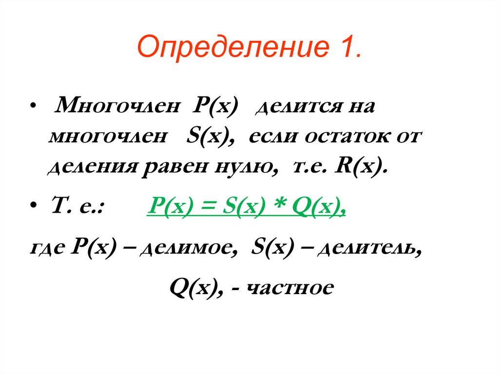 Определение 1.