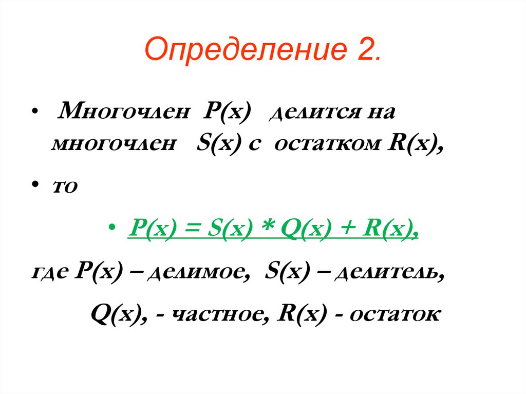 Определение 2.