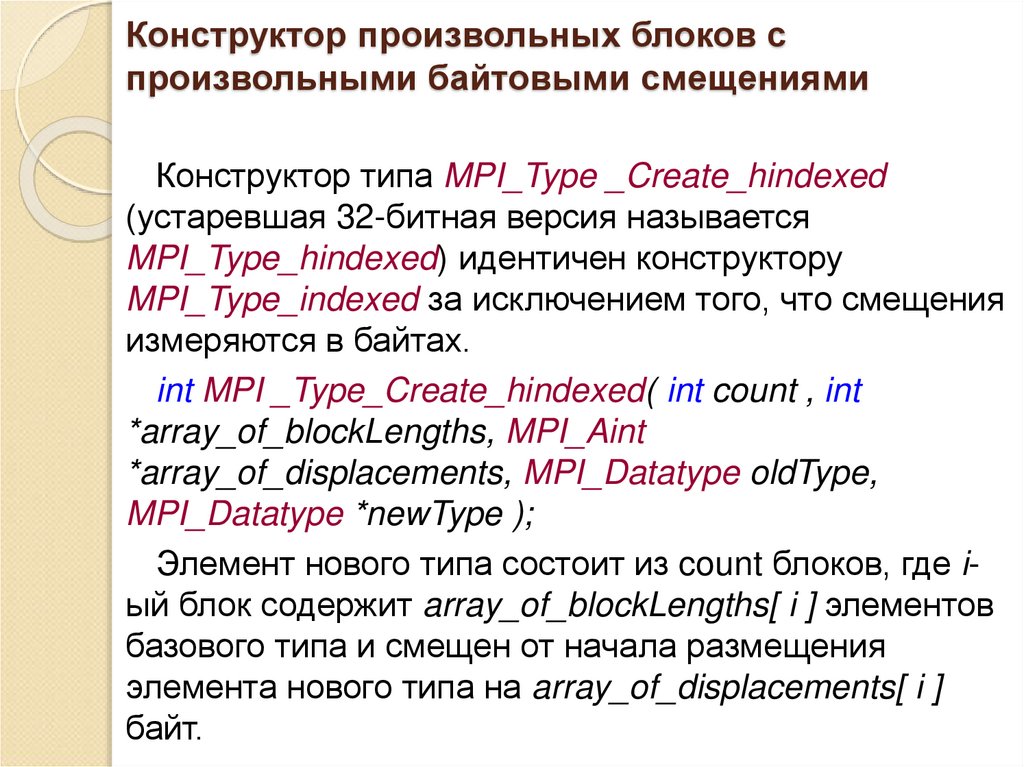 Конструктор произвольных блоков с произвольными байтовыми смещениями